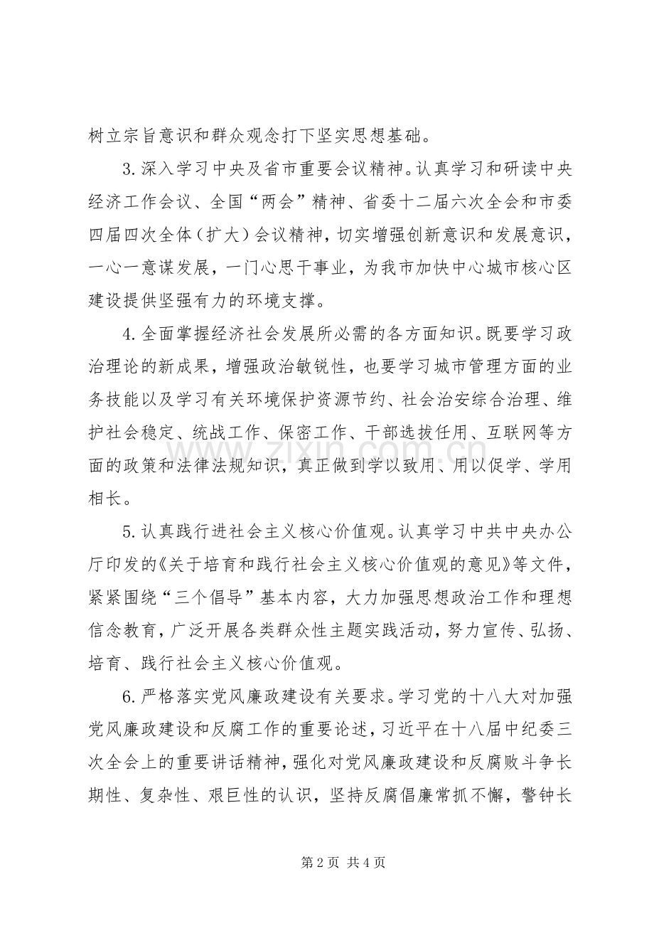 党组中心组理论学习计划.docx_第2页