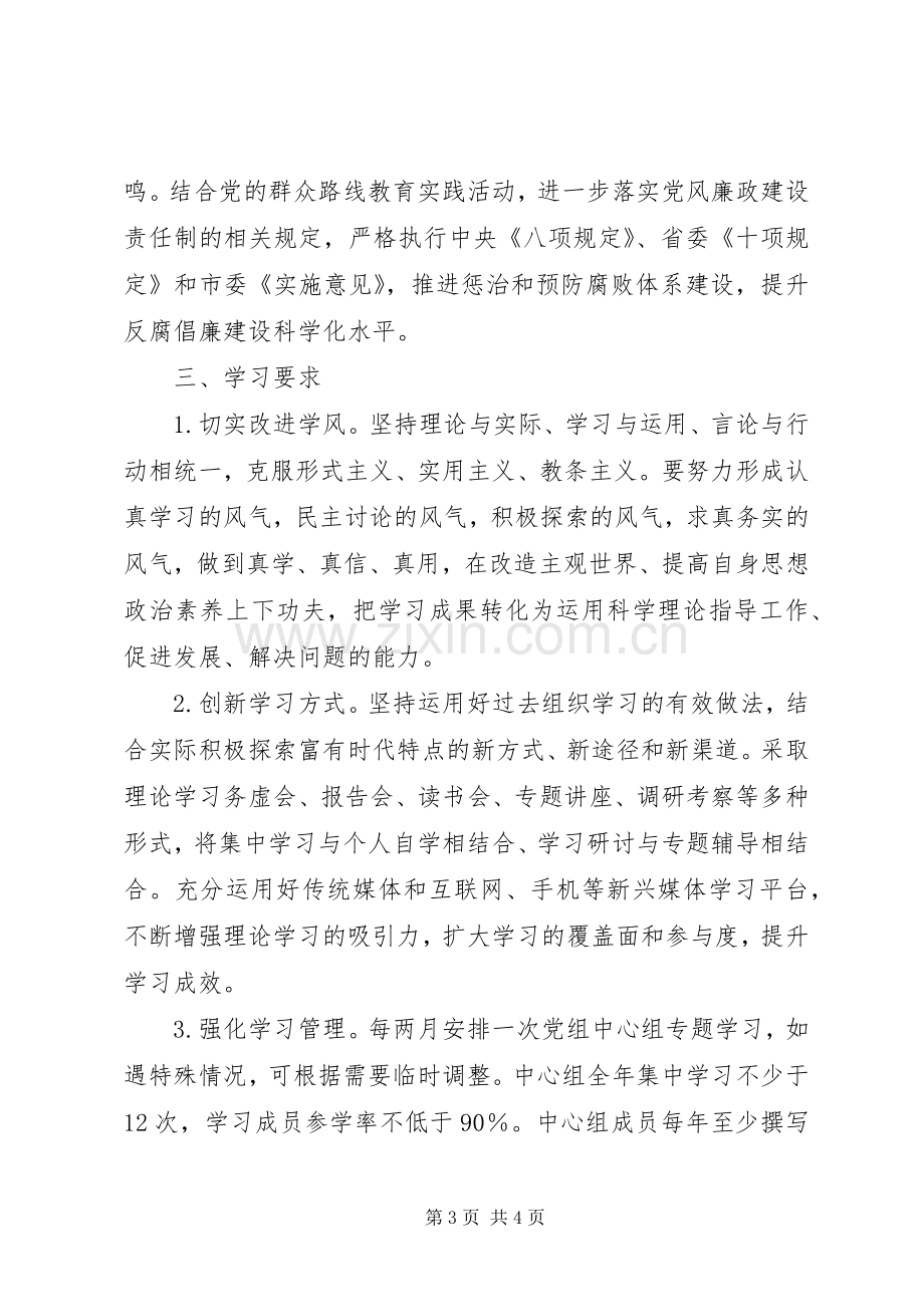 党组中心组理论学习计划.docx_第3页