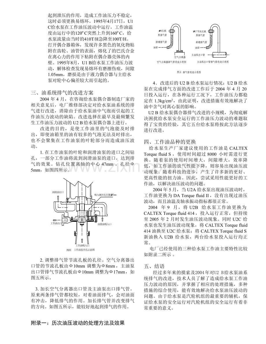 给水泵工作油压波动的解决措施.doc_第3页