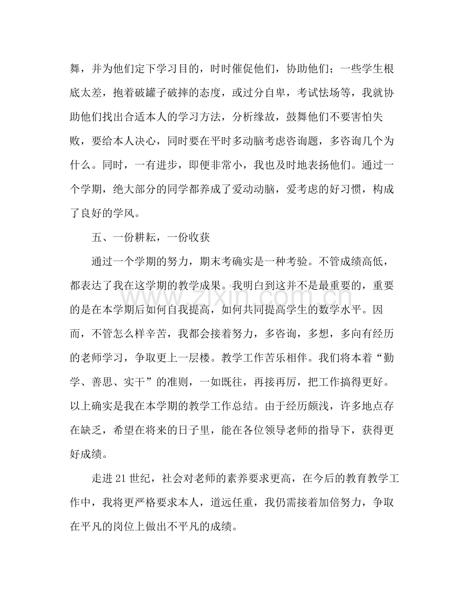 2021年度教师个人工作参考总结（通用）2.docx_第3页