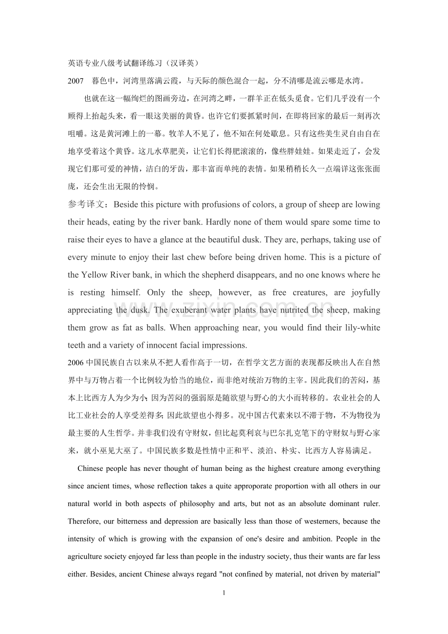 英语专业八级考试翻译练习(汉译英).DOC_第1页