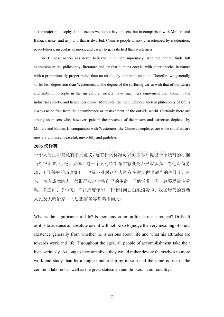 英语专业八级考试翻译练习(汉译英).DOC_第2页