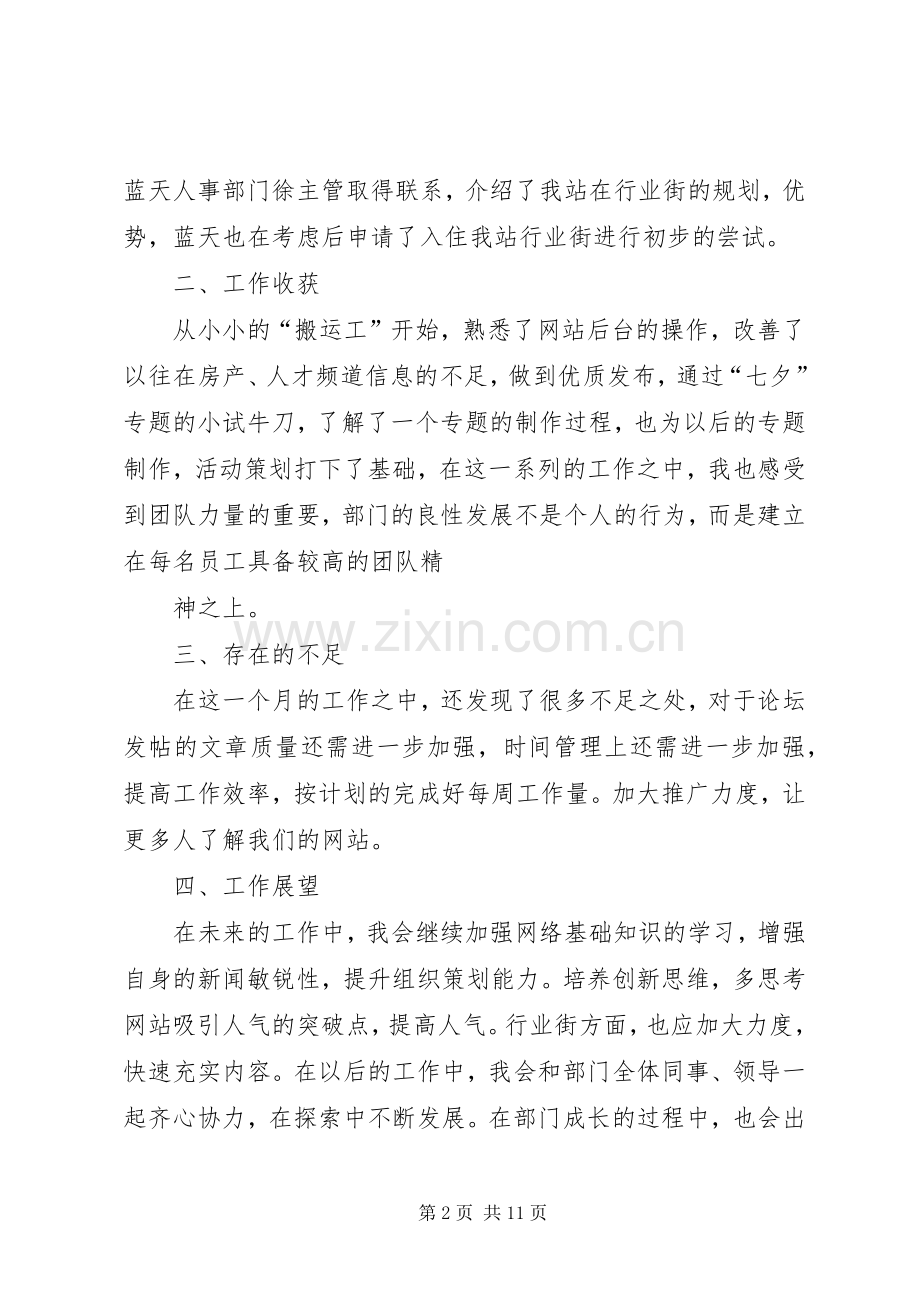 个人工作总结和工作计划 .docx_第2页