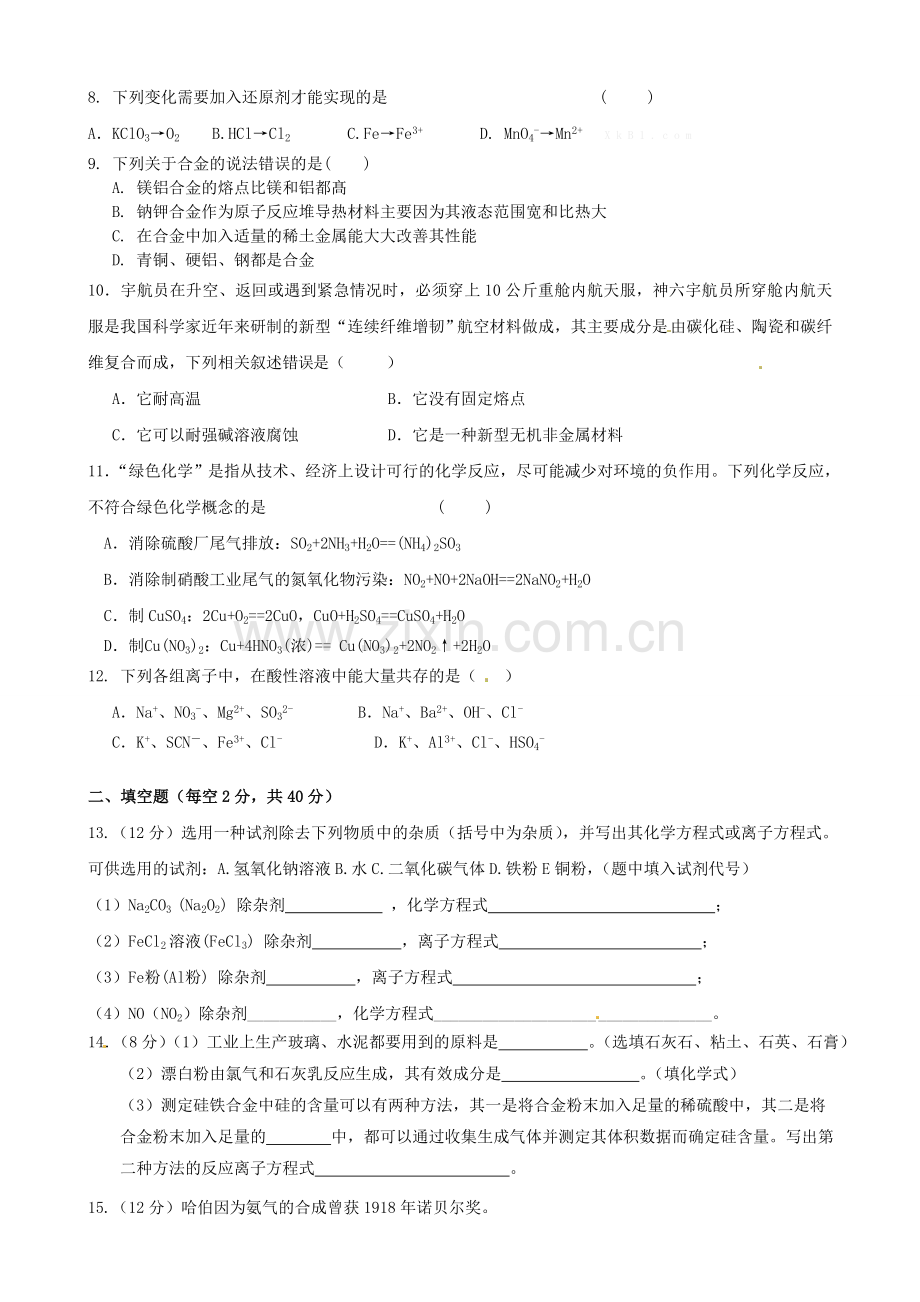 新人教版高中化学必修一必修1期末化学测试题试卷及答案解析.doc_第2页