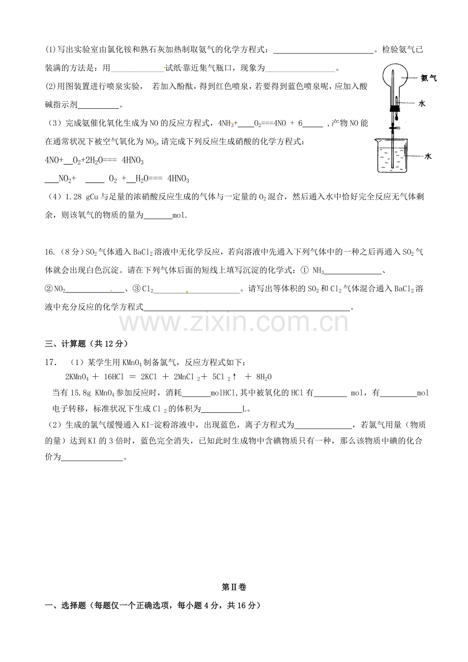 新人教版高中化学必修一必修1期末化学测试题试卷及答案解析.doc_第3页