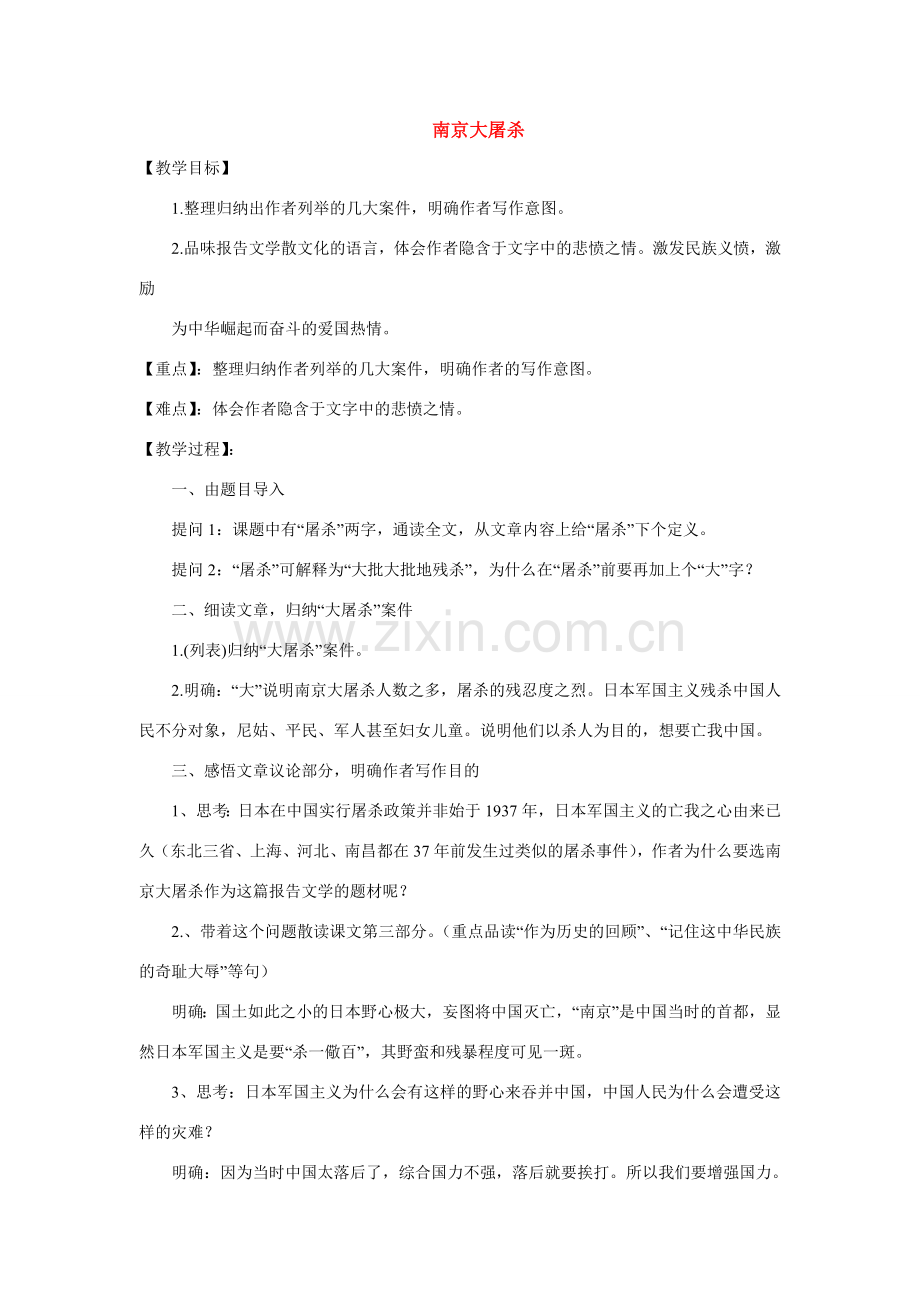 八年级语文下册《南京大屠杀》优质教案3语文版.doc_第1页