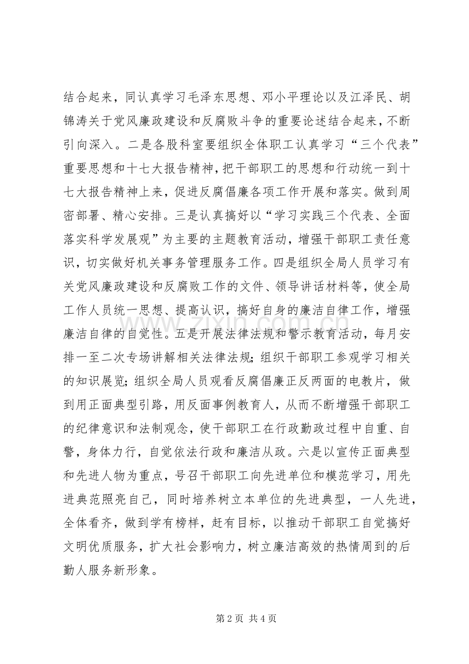 移民局党风廉政建设工作计划 .docx_第2页