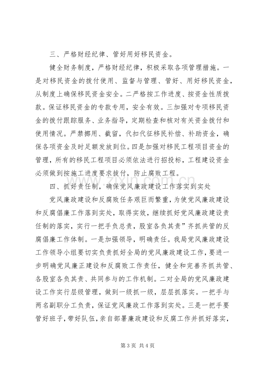 移民局党风廉政建设工作计划 .docx_第3页