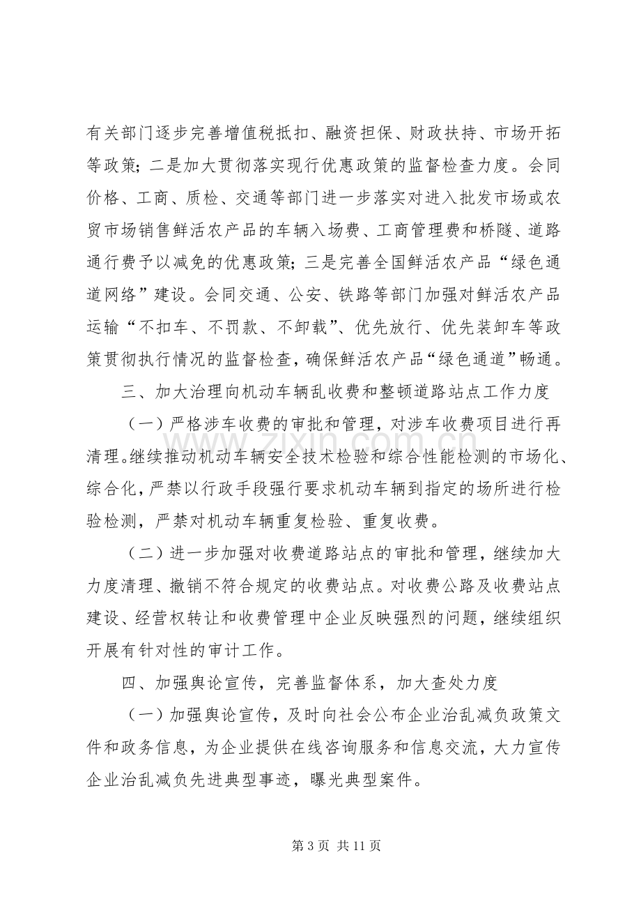 减负工作计划2篇.docx_第3页