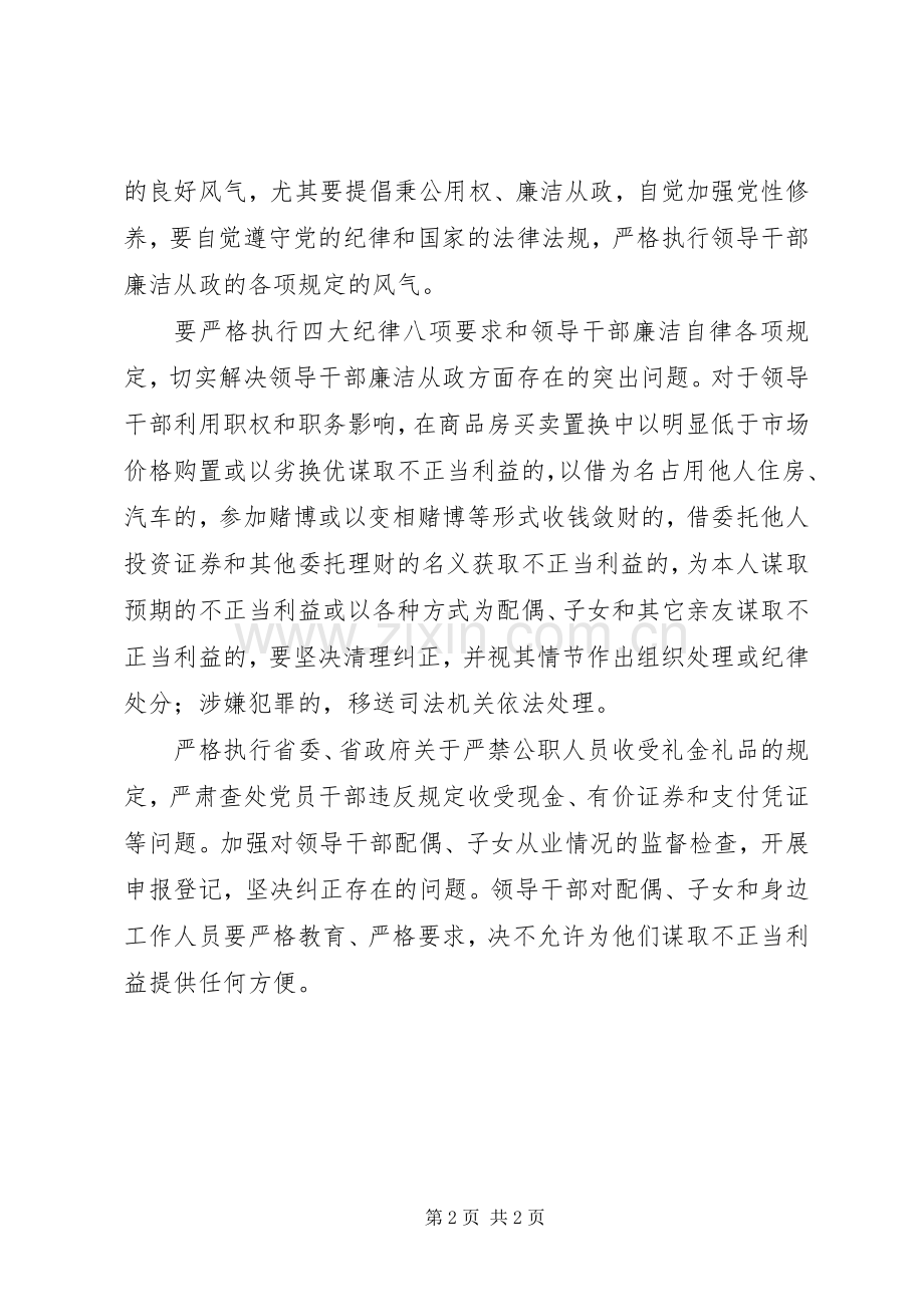 大学纪监处年度工作计划 .docx_第2页