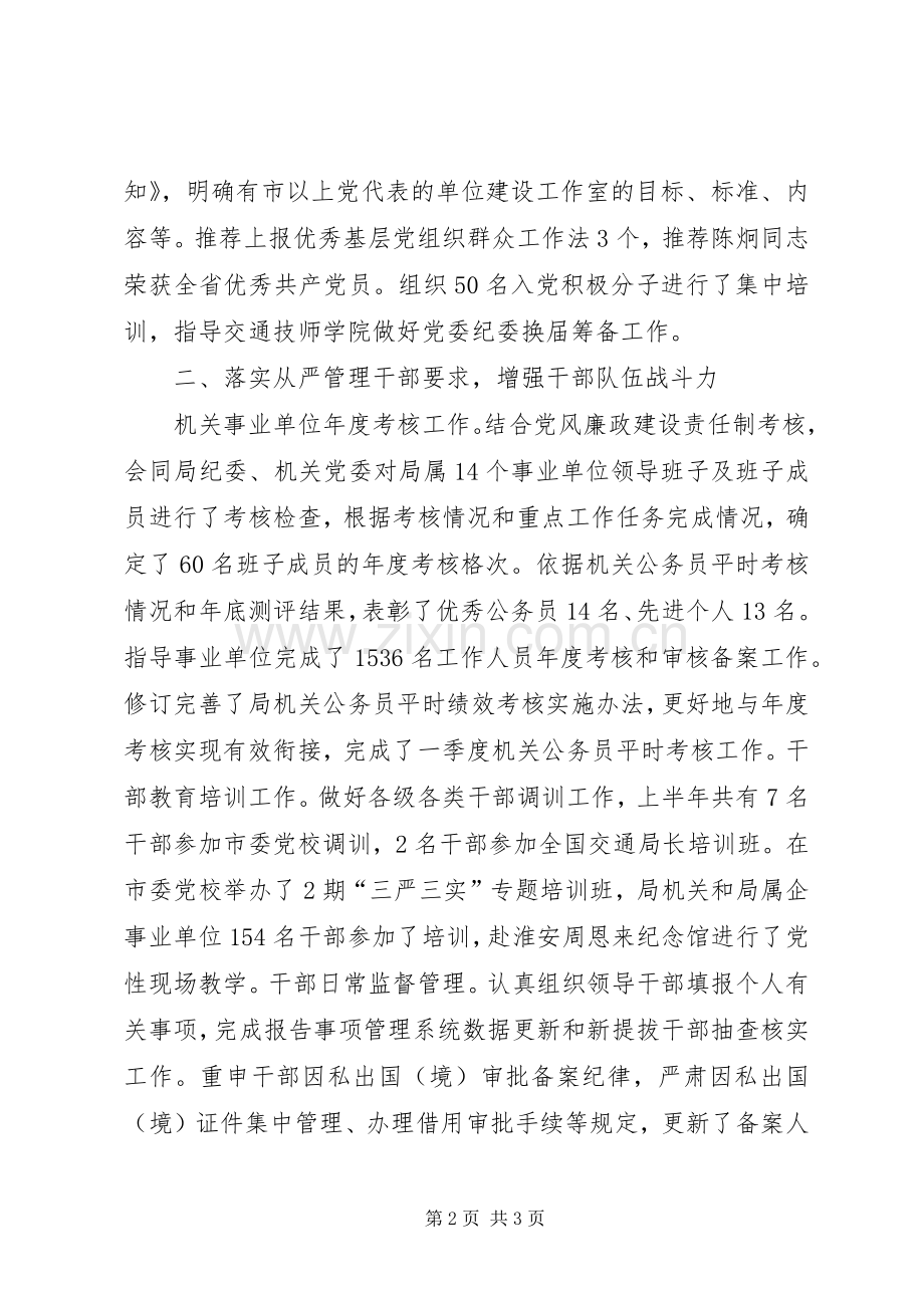 交通组织人事处上半年工作总结及下半年工作计划.docx_第2页