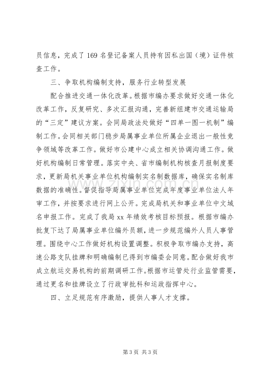 交通组织人事处上半年工作总结及下半年工作计划.docx_第3页