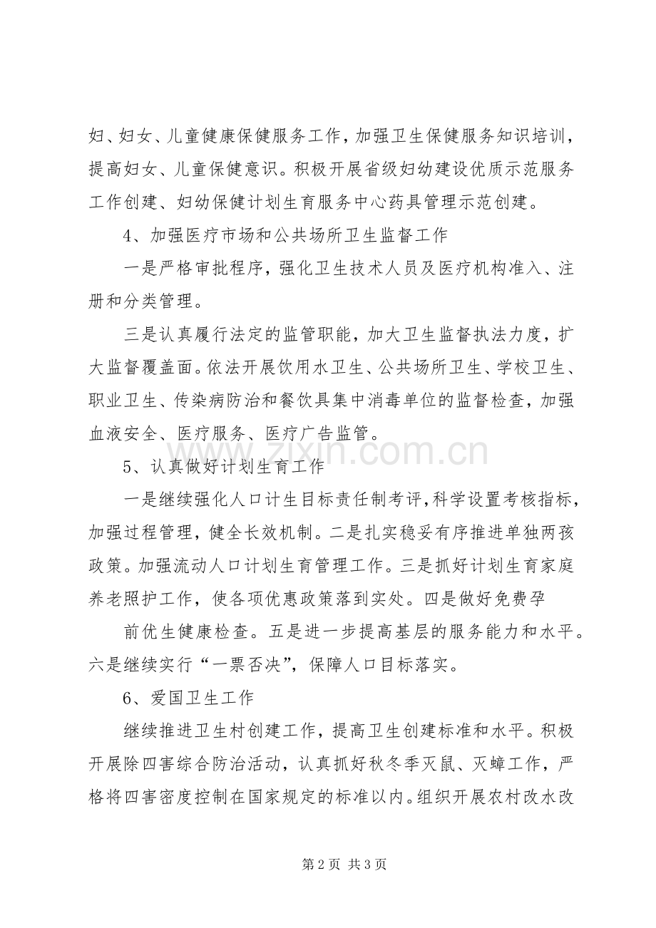 区卫计委XX年工作计划 .docx_第2页