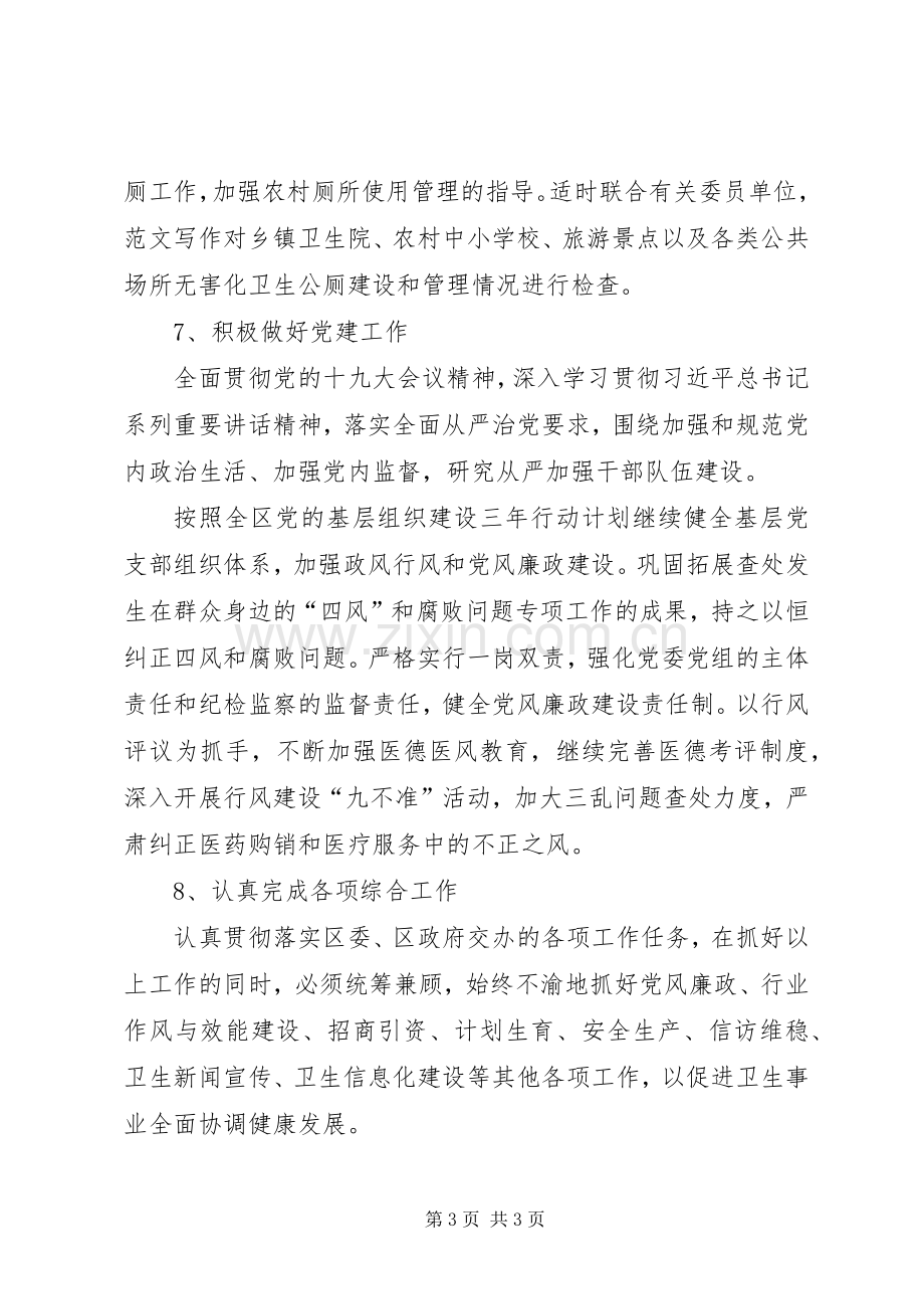 区卫计委XX年工作计划 .docx_第3页