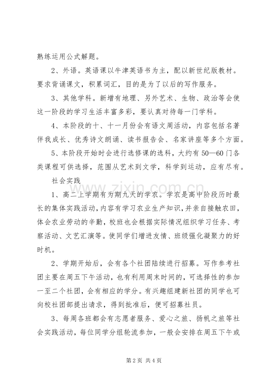 高中学习计划范文 .docx_第2页