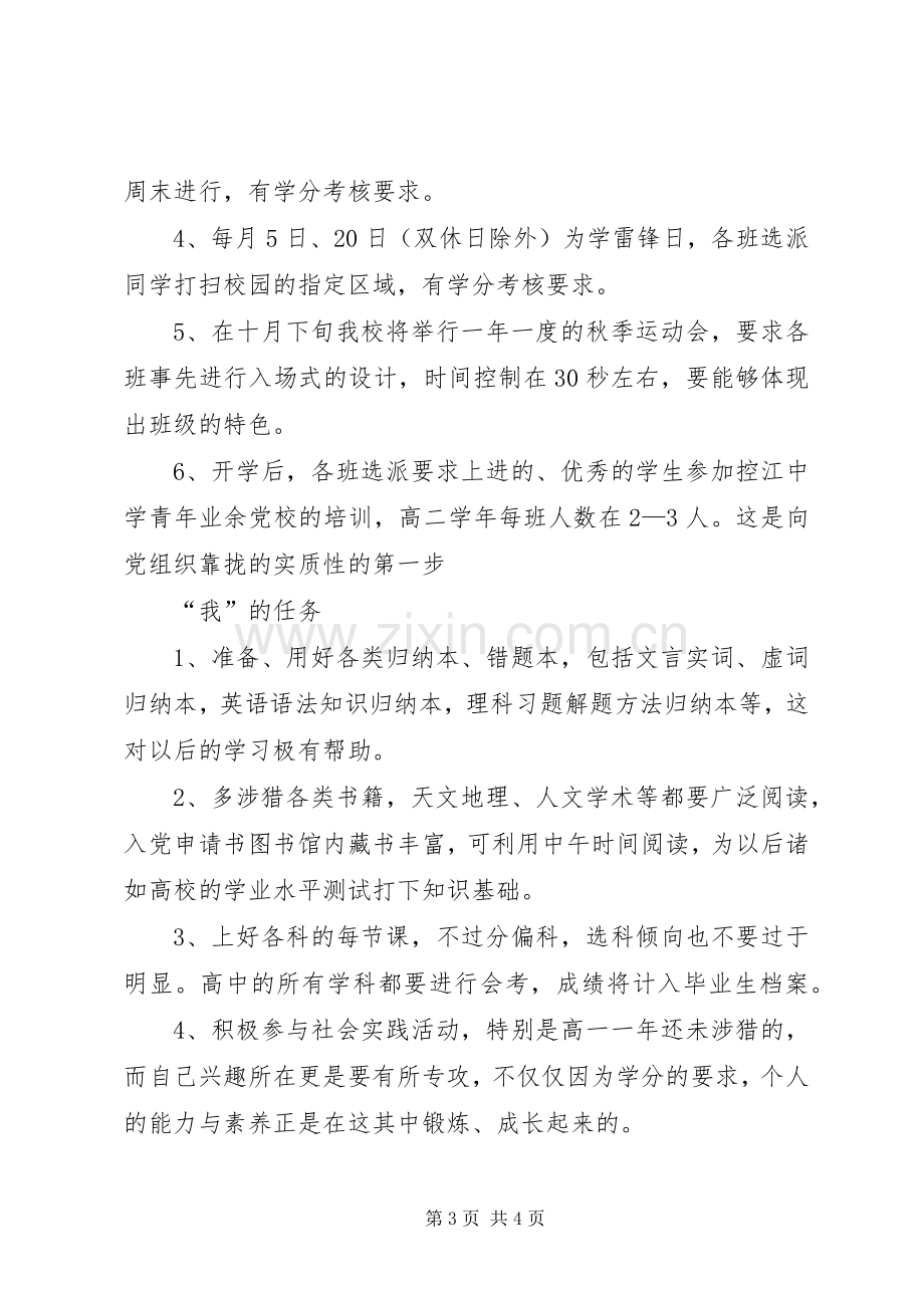 高中学习计划范文 .docx_第3页