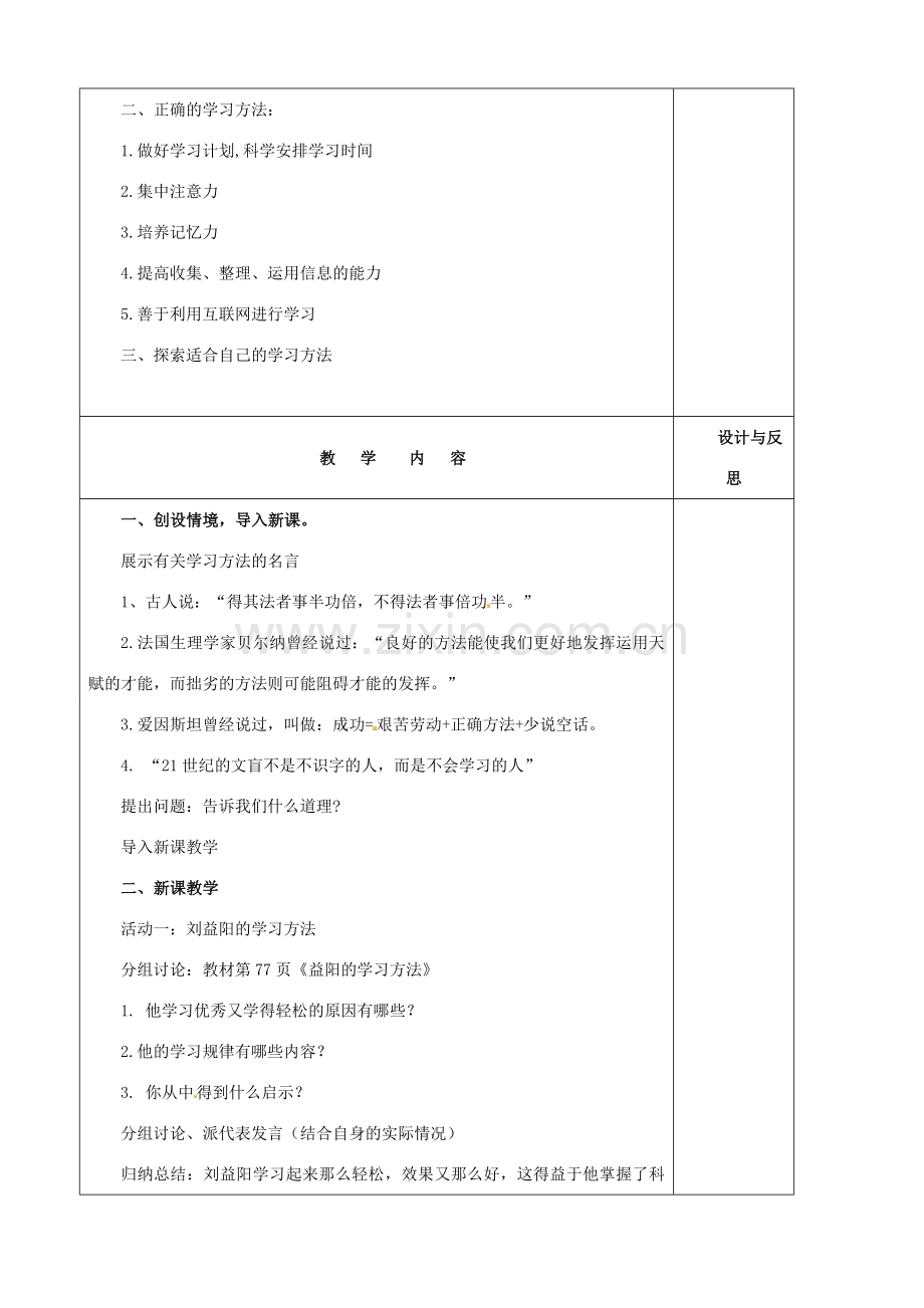 福建省厦门市集美区灌口中学七年级政治上册 4.2 掌握科学学习方法教案 粤教版.doc_第2页