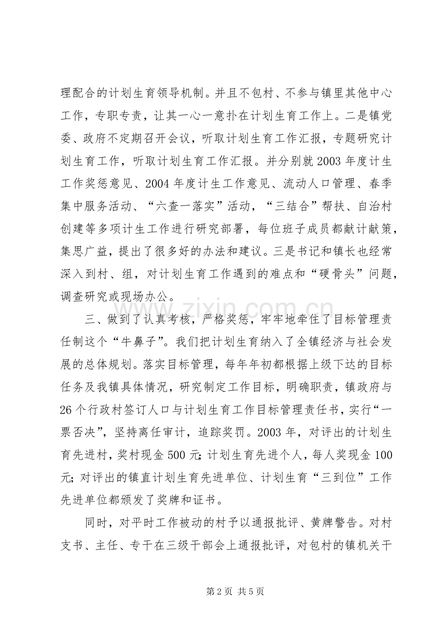 计划生育三到位工作总结汇报.docx_第2页