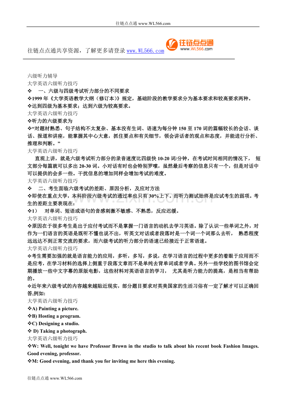 大学英语六级听力技巧.doc_第1页