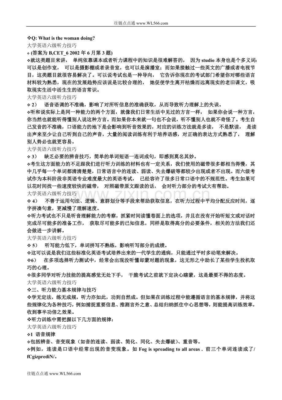 大学英语六级听力技巧.doc_第2页