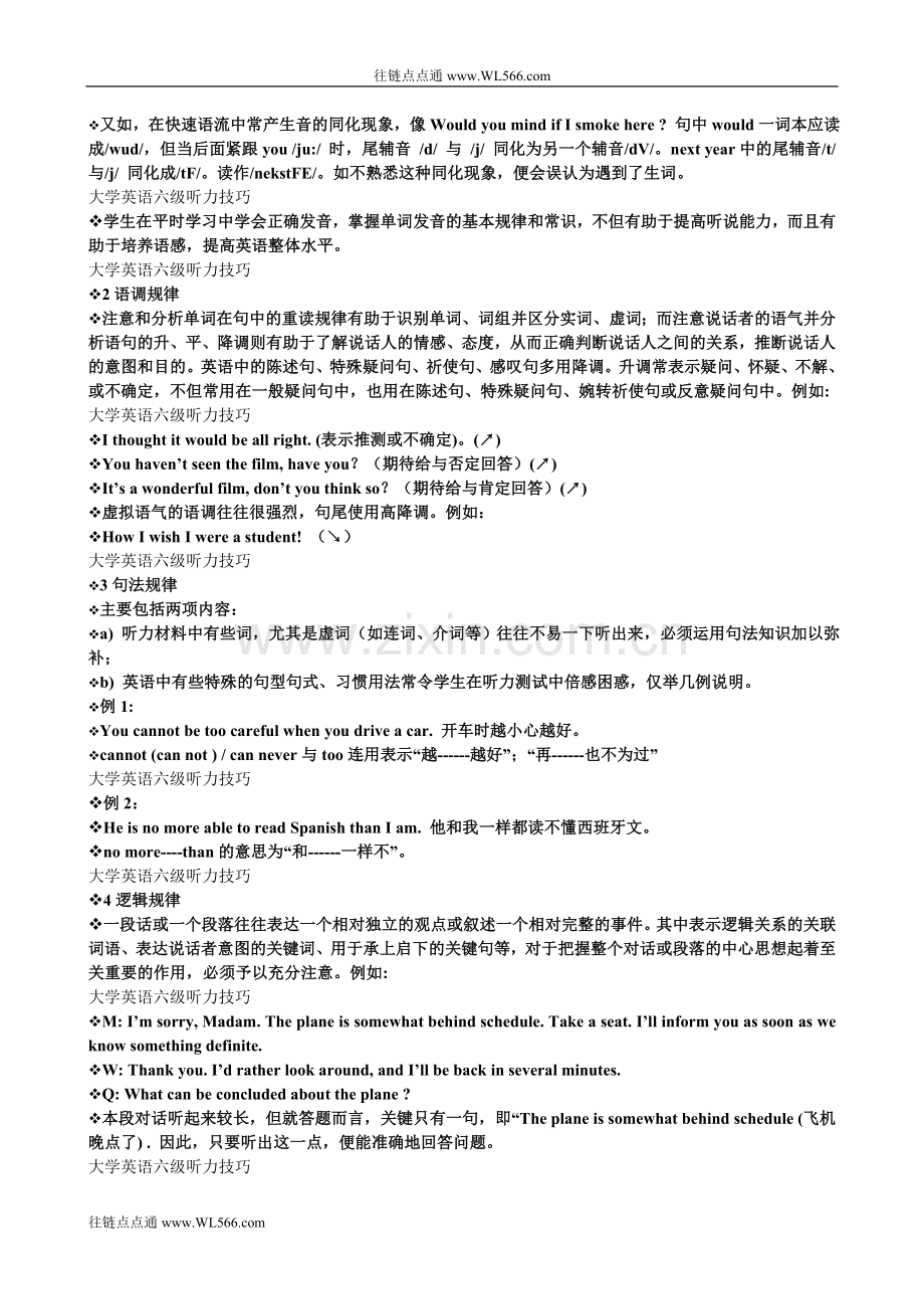 大学英语六级听力技巧.doc_第3页