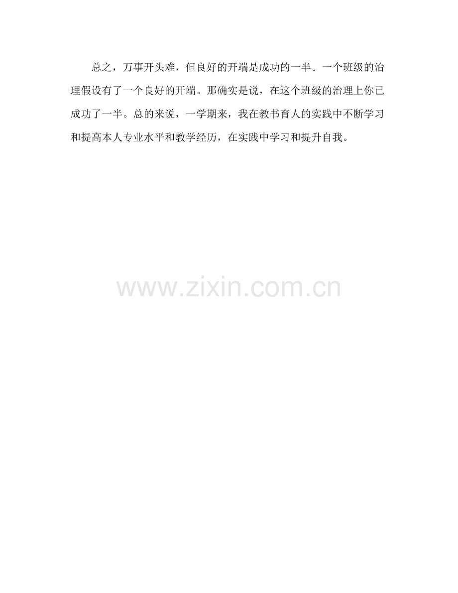 2021年第一学期九年级班主任工作参考总结_0.docx_第3页