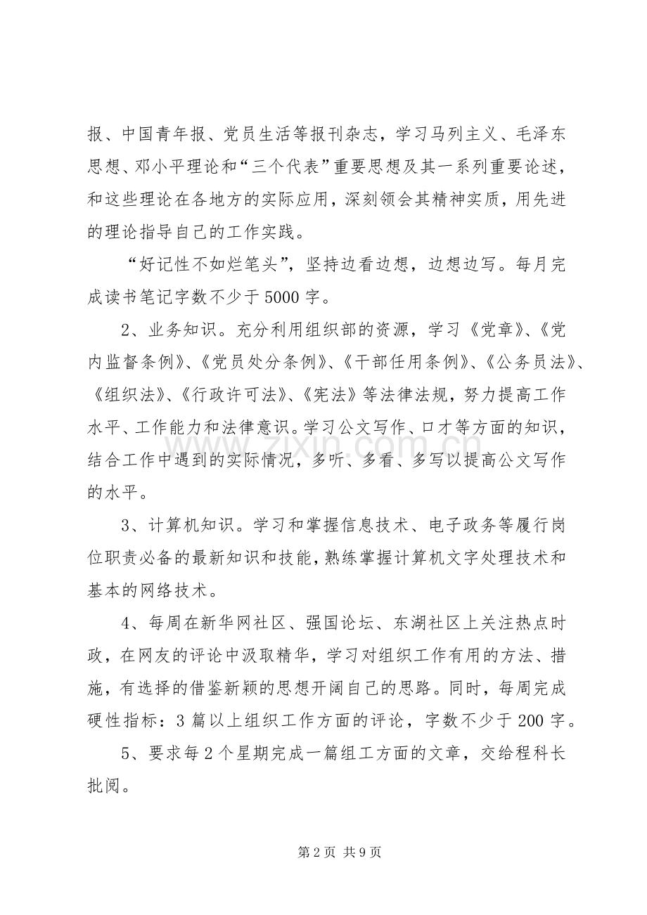 【公务员个人学习计划【三篇】】公务员学习计划.docx_第2页