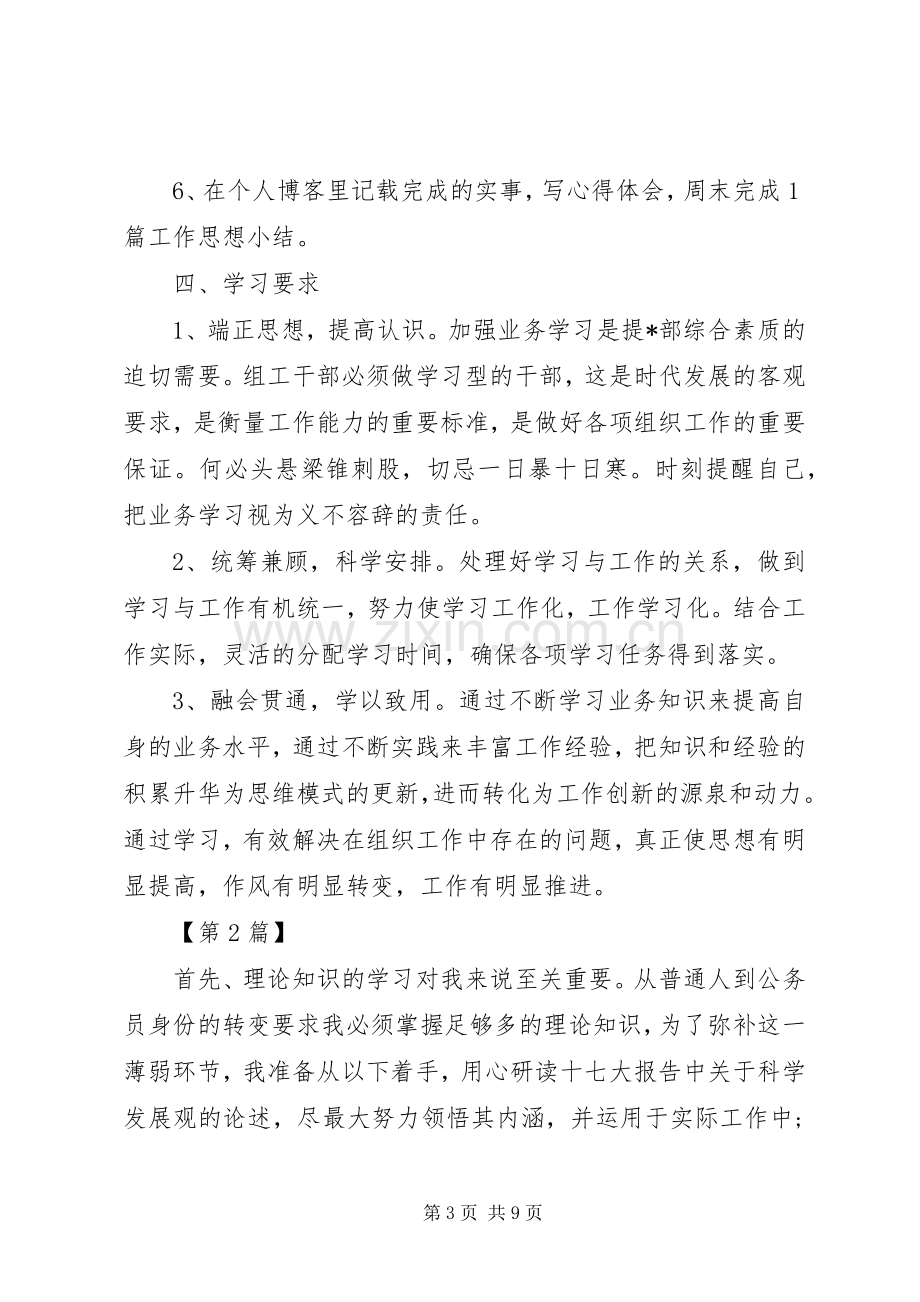 【公务员个人学习计划【三篇】】公务员学习计划.docx_第3页