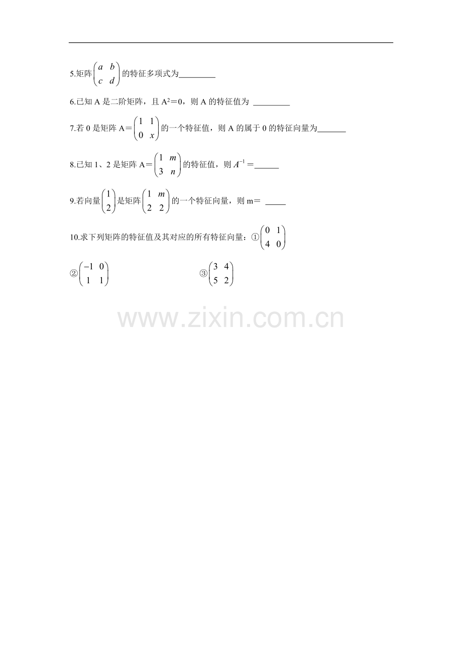 《3.1.2-特征值与特征向量的求法》导学案1.doc_第2页