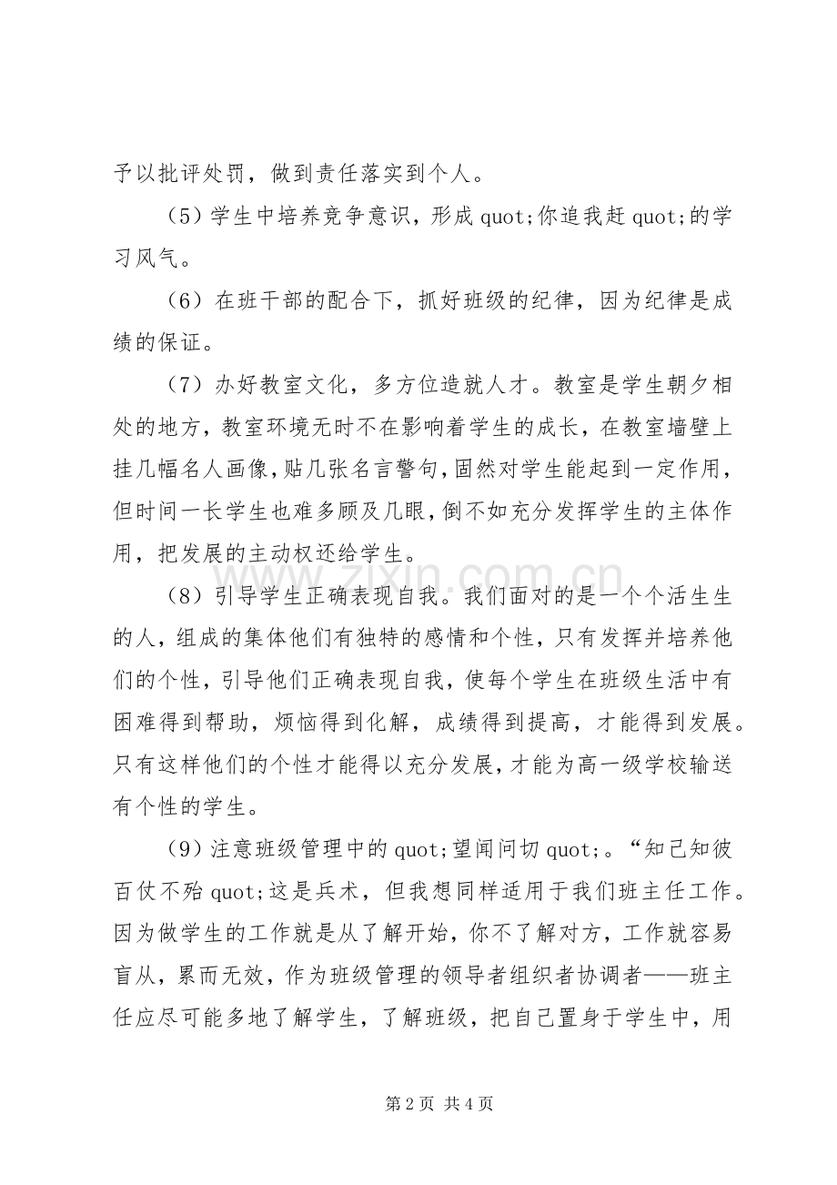 知行中学高三年级下学期班级工作计划范文.docx_第2页