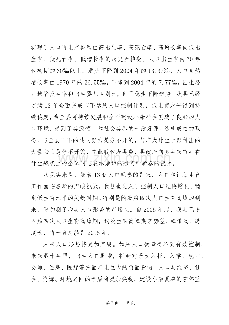 在全县计划生育“百日会战”活动动员大会上的讲话 .docx_第2页