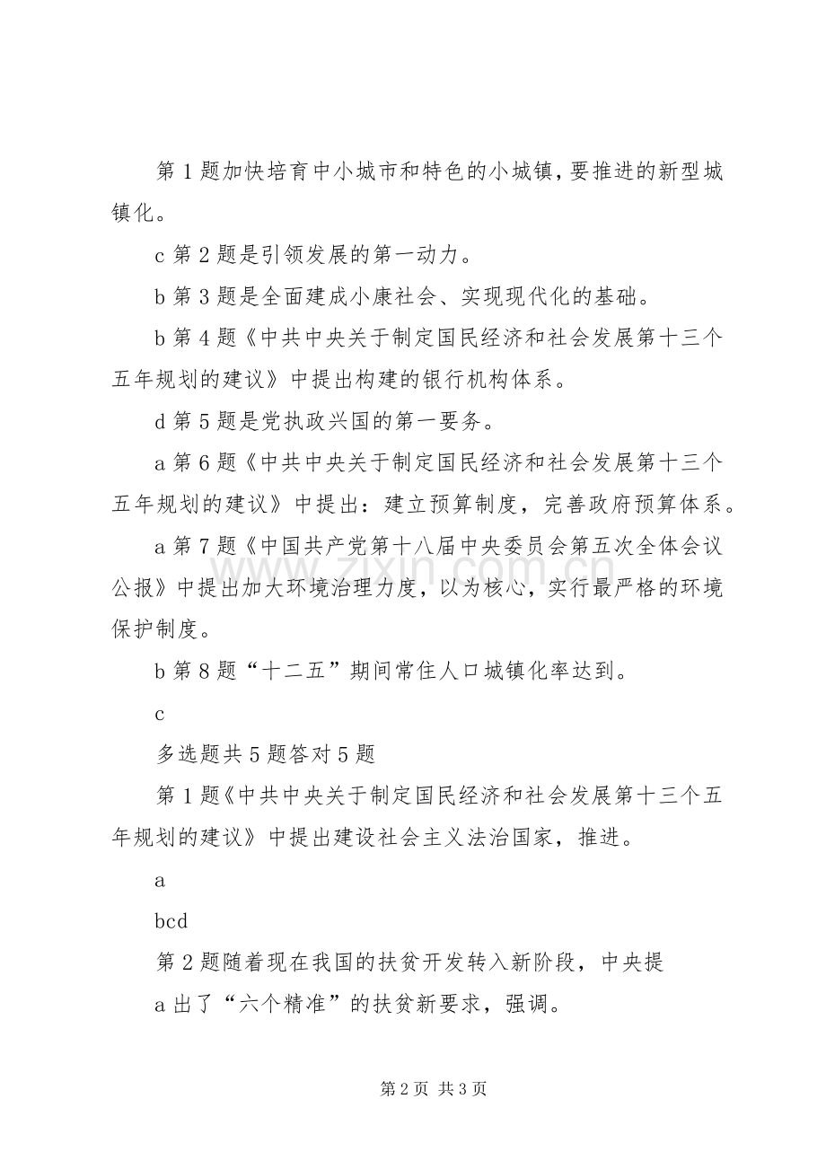 十八届五中全会精神学习心得：新规划新理念新要求 .docx_第2页