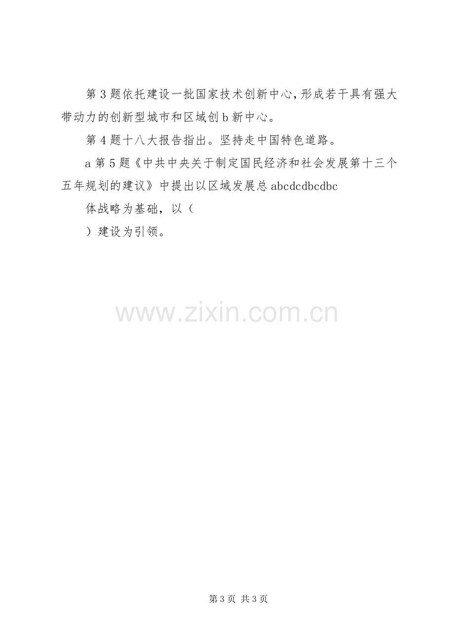 十八届五中全会精神学习心得：新规划新理念新要求 .docx_第3页