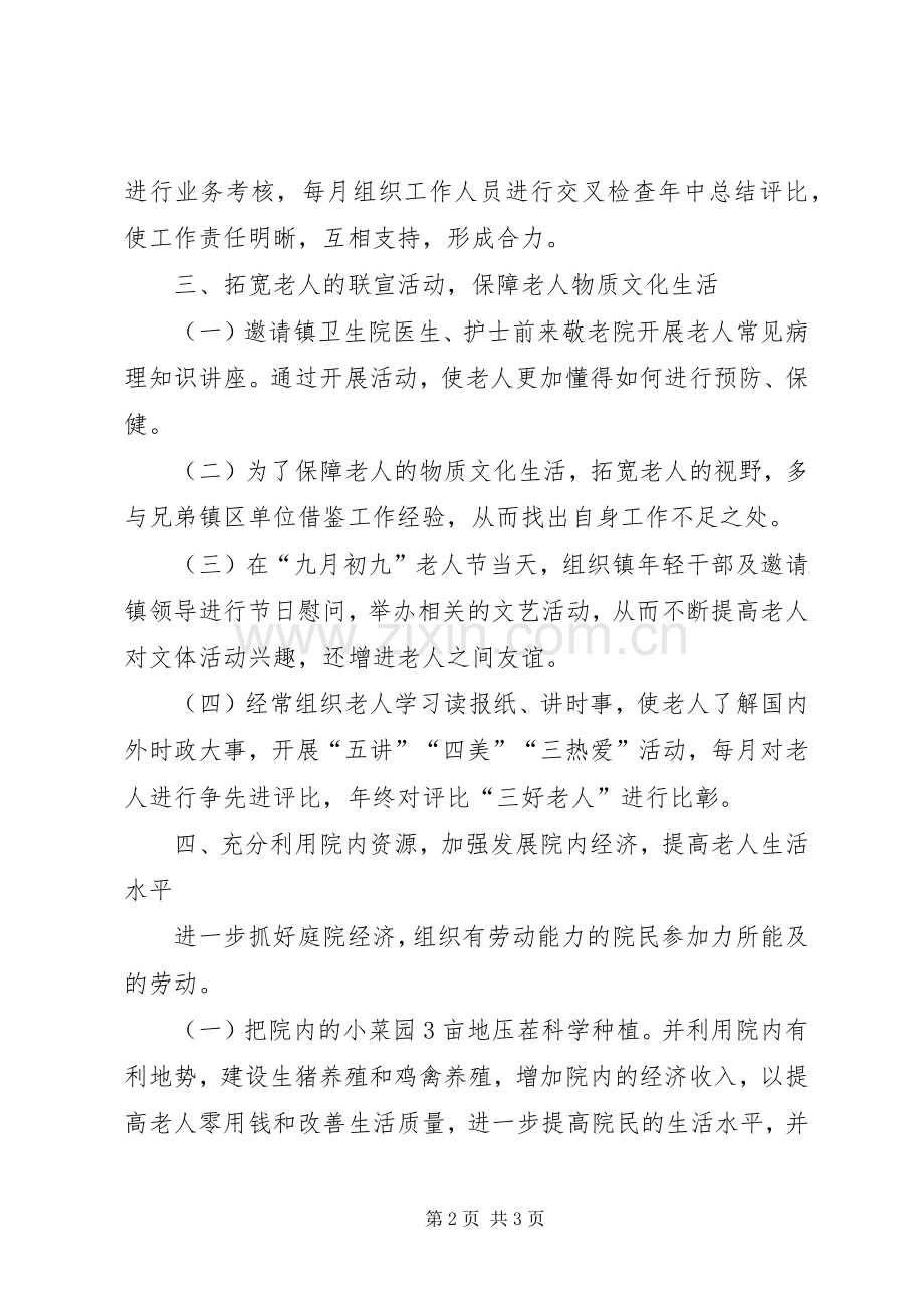 敬老院的新年工作计划 .docx_第2页