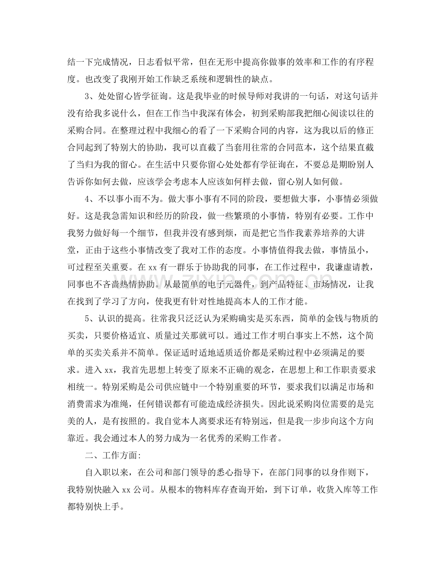 采购助理个人工作参考总结五篇合集.docx_第2页