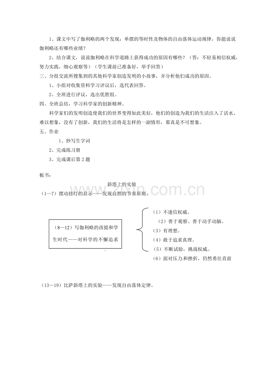 江苏省苏州市第二十六中学七年级语文上册 《第18课 斜塔上的实验》教案 苏教版.doc_第3页