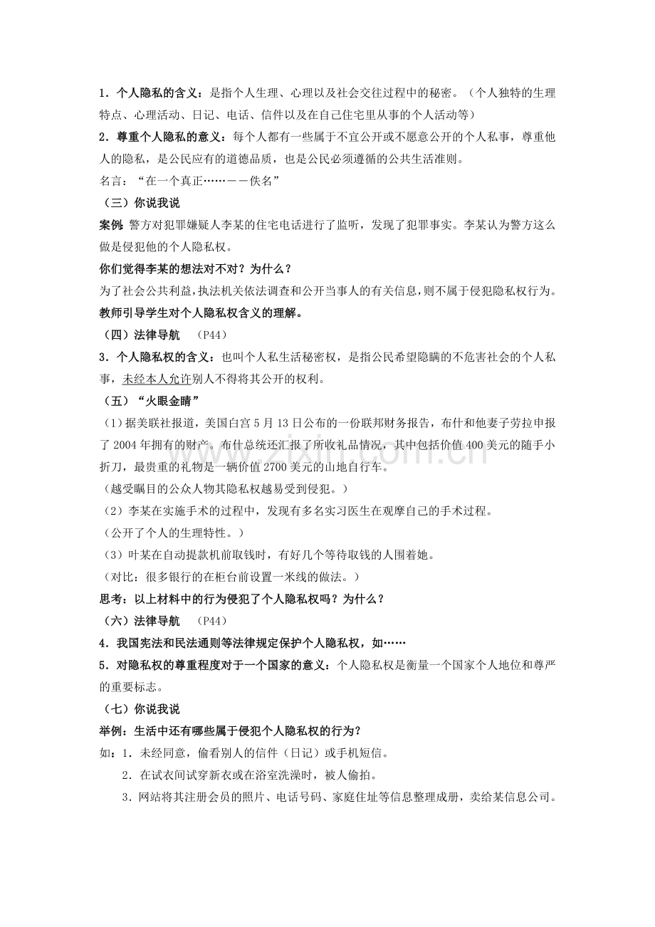 八年级政治下册《6.3 保护个人隐私（第一课时）》教案 粤教版.doc_第2页