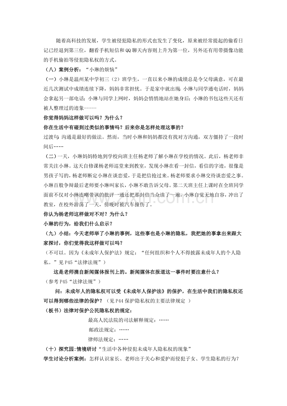 八年级政治下册《6.3 保护个人隐私（第一课时）》教案 粤教版.doc_第3页