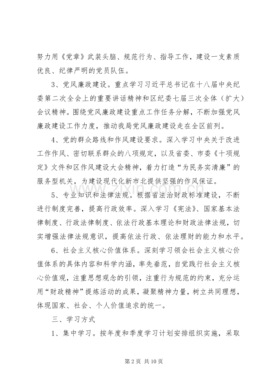 XX年区财政局学习计划2篇.docx_第2页