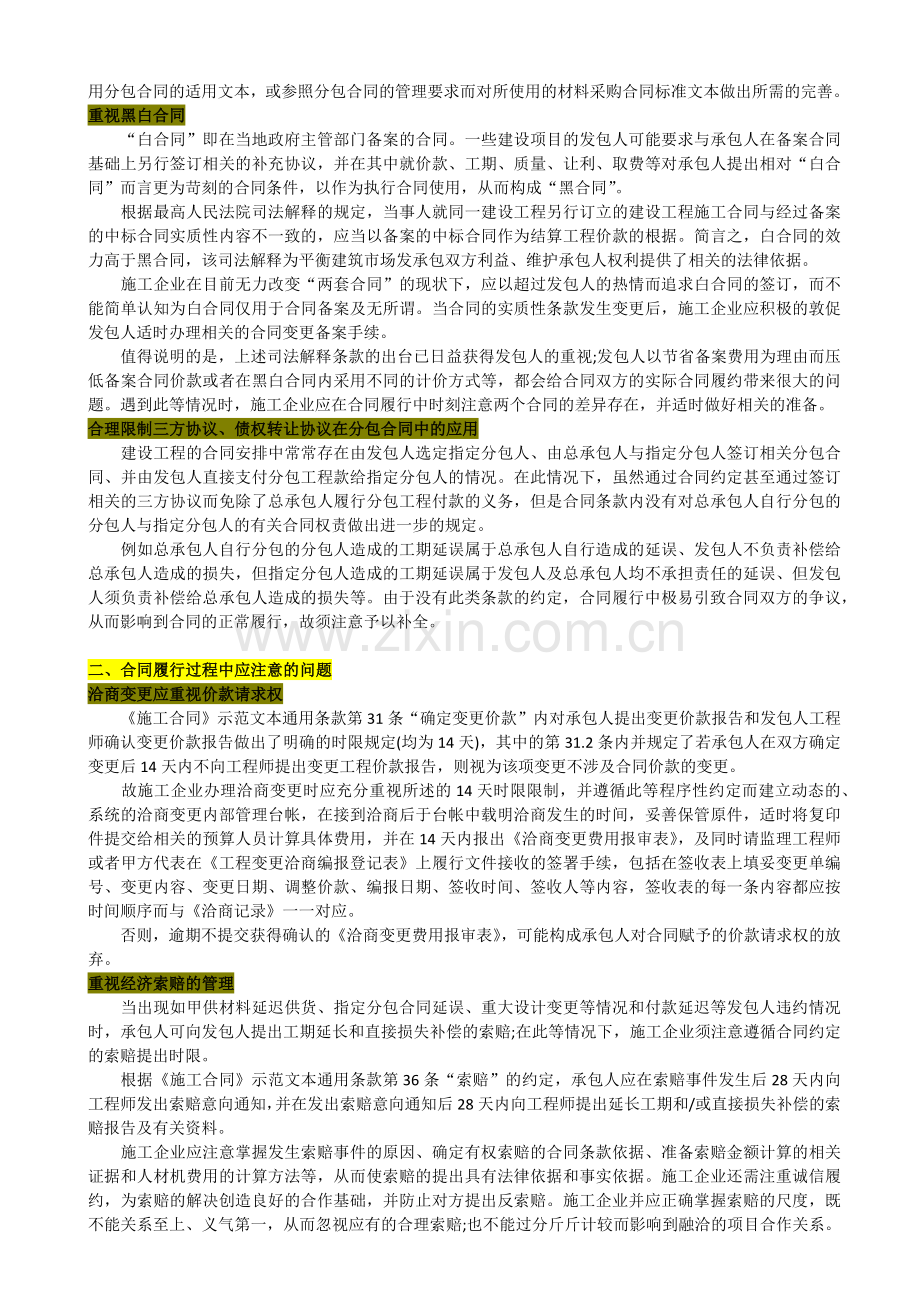 建筑工程施工合同签订及履行过程中应注意的问题.doc_第2页