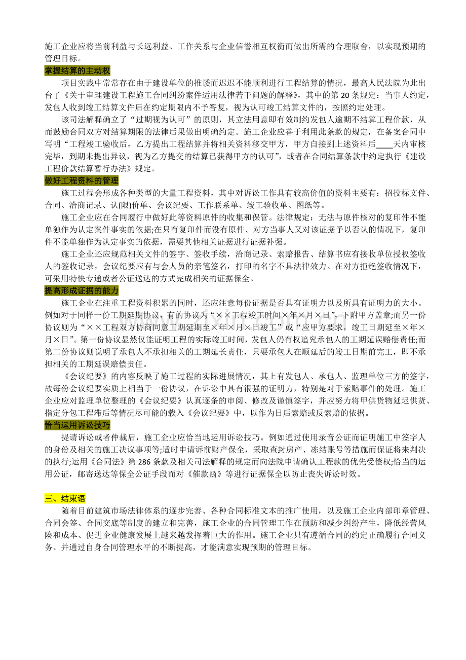 建筑工程施工合同签订及履行过程中应注意的问题.doc_第3页