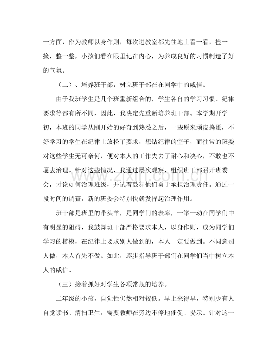 班主任班级管理学年参考总结范文.docx_第2页