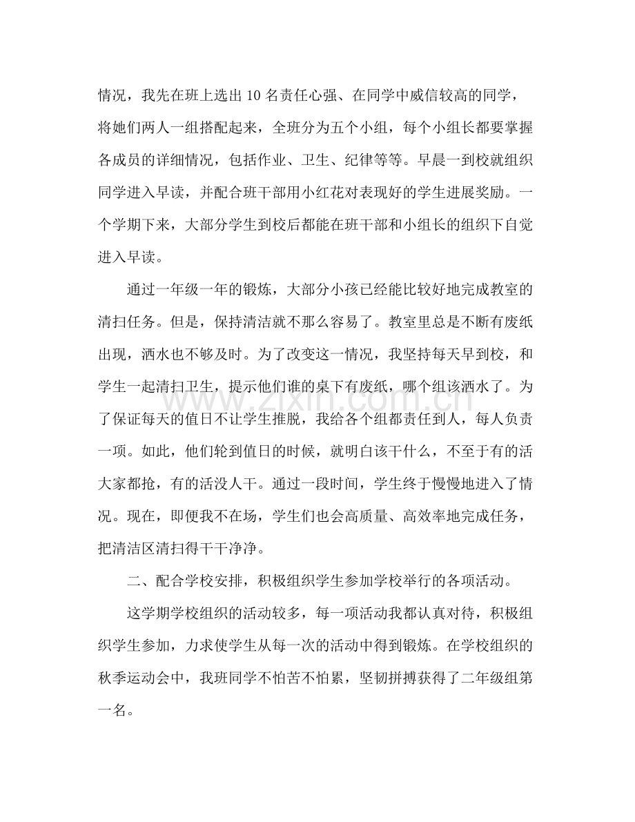 班主任班级管理学年参考总结范文.docx_第3页