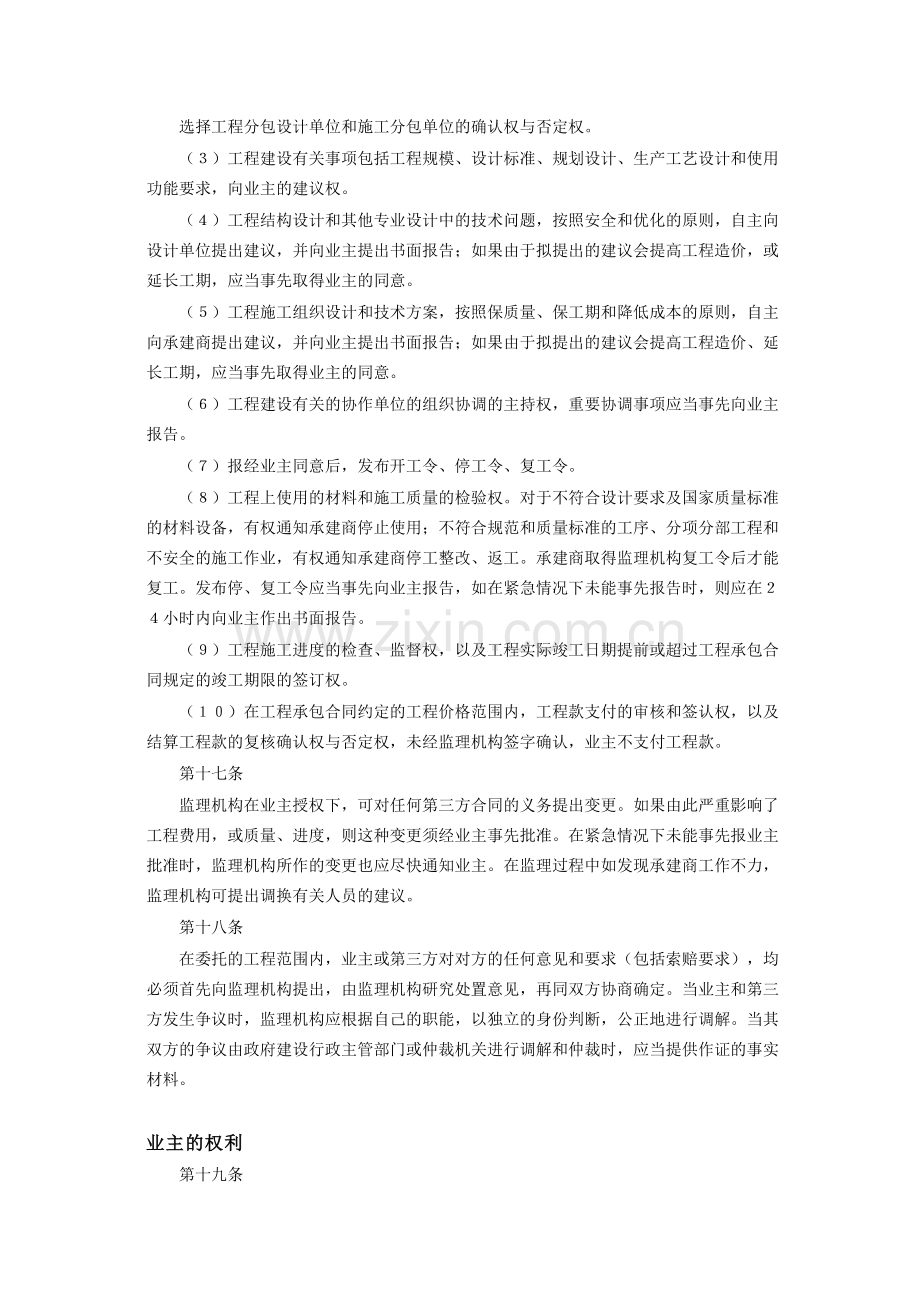 工程建设监理合同标准条件1.doc_第3页