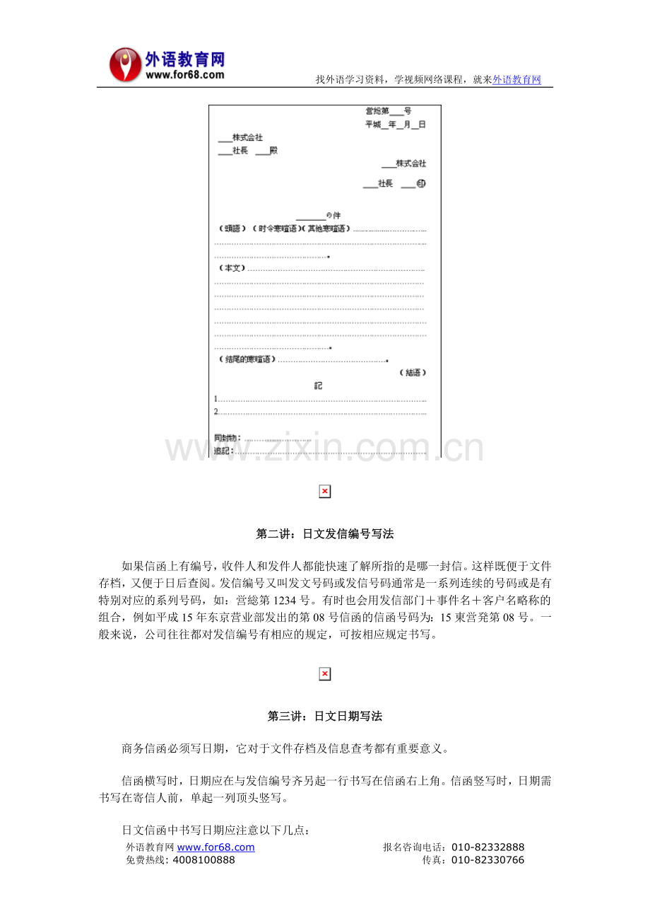 日语信函的格式和写法十讲.doc_第2页