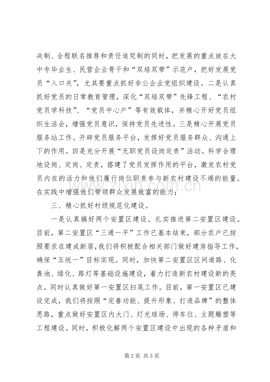 村党总支XX年工作计划.docx_第2页