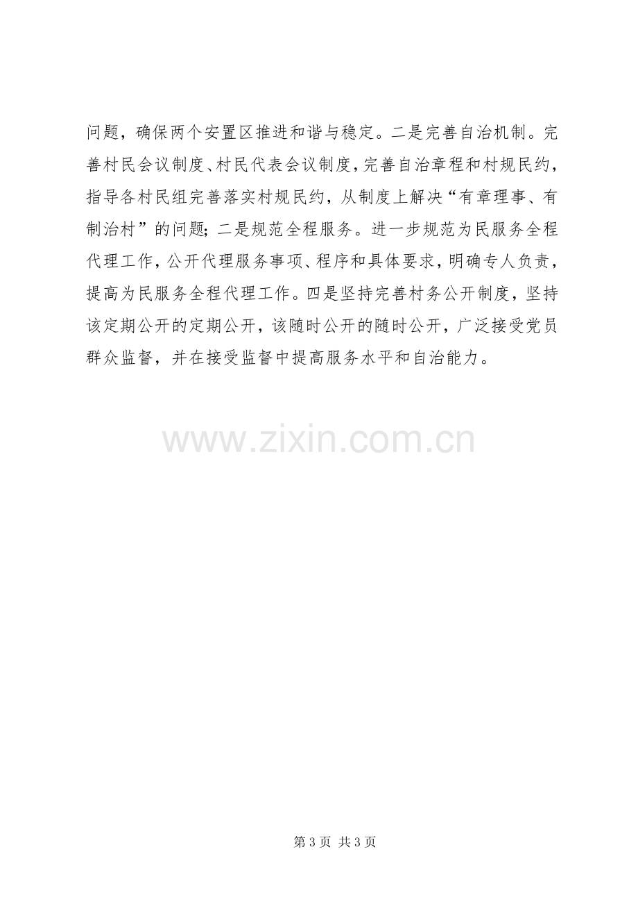 村党总支XX年工作计划.docx_第3页