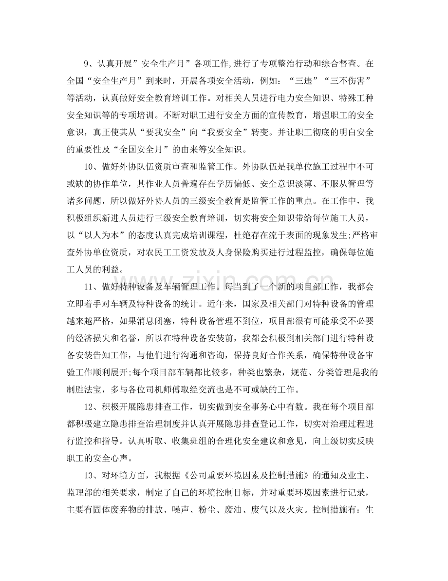 建筑公司安全员工作总结 .docx_第3页