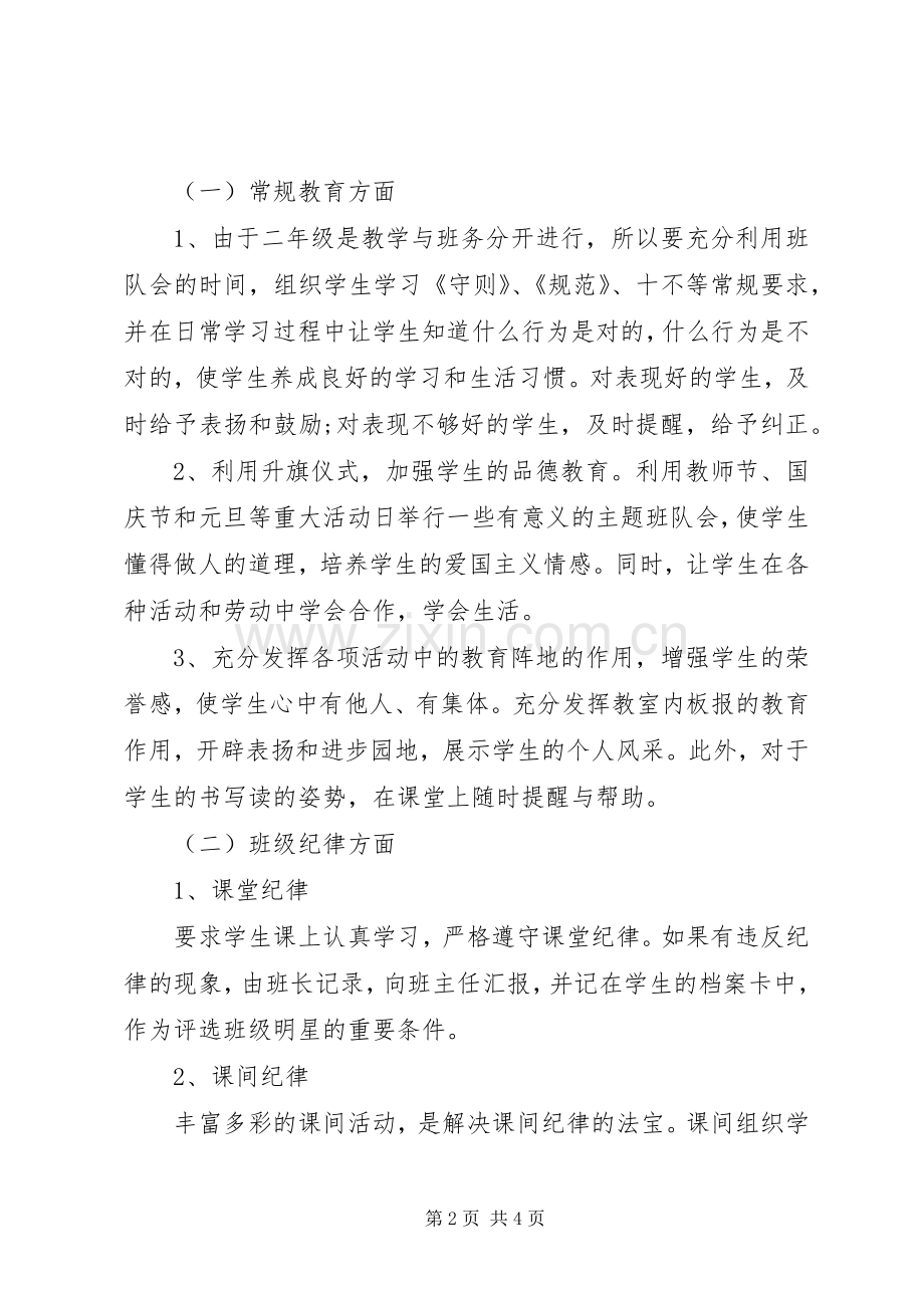 XX年度第一学期二年级班主任工作计划范文.docx_第2页