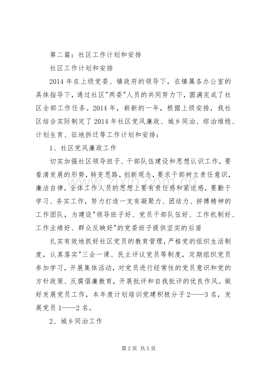 第一篇：教研工作计划安排.docx_第2页